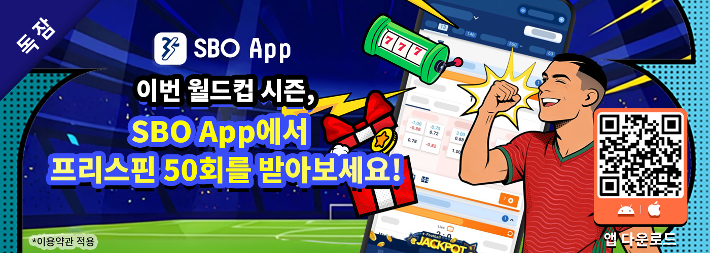 SBO App 웰컴 프리벳 -월드컵 에디션