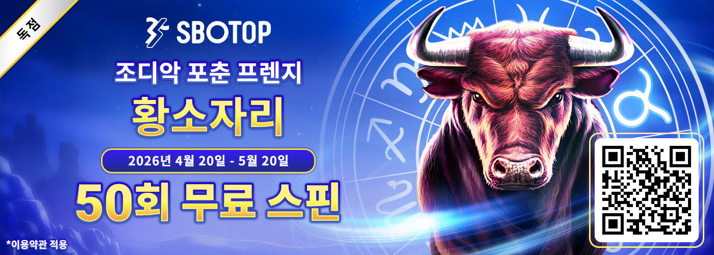 Zodiac 운세 열풍