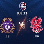 이날 안양은 두 번이나 골대 불운에 울며 승점 1점을 챙기는 데 만족했다