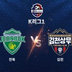 이날 승리로 전북은 리그 종료 5경기를 남겨두고 K리그 통산 10번째 우승의 금자탑을 쌓았다.