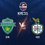 대전은 2003년 44경기 체제에서 기록했던 구단 역대 한 시즌 최다승 타이 기록에 도전한다