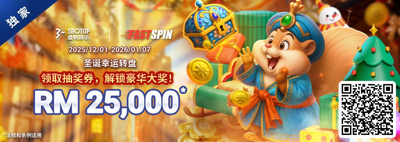 FastSpin电子圣诞幸运转盘