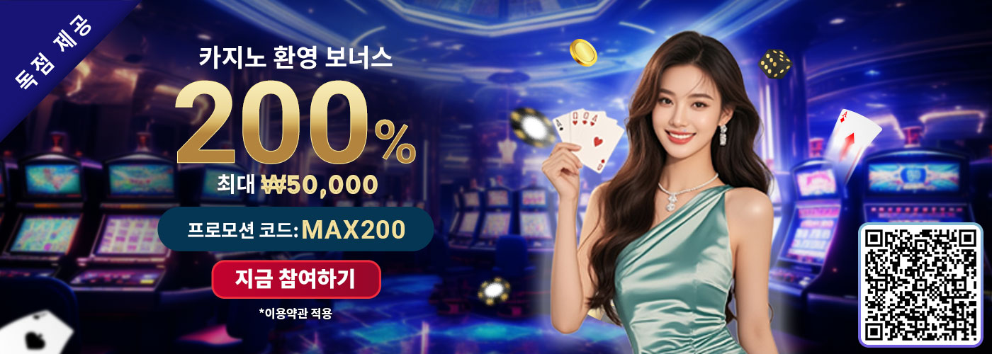 200% SBO 라이브 카지노 웰컴 보너스