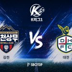 김천은 올 시즌 18득점 26실점에 그치며 공수 양면에서 답답한 흐름을 이어가고 있다.